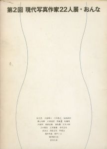 第2回 現代写真作家22人展・おんなのサムネール