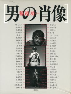 男の肖像／稲越功一／(Portrait of a man / Koichi Inakoshi)のサムネール