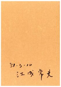 「ニューヨークの百家族 / 写真：江成常夫　文：池田満寿夫」画像1