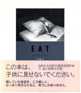 EAT／今道子／(EAT / Michiko Kon)のサムネール
