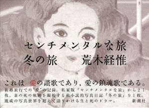センチメンタルな旅　冬の旅／荒木経惟／(Diary Sentimetal Journey  -Winter Journey / Nobuyoshi Araki)のサムネール