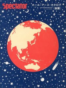 スペクテイター　No.30　「ホール・アース・カタログ〈後篇〉」 / 編：エディトリアル・デパートメント