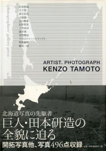photographers’ gallery Press No.8 ARTIST. PHOTOGRAPH KENZO TAMOTO / 田本研造