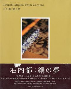 石内都：絹の夢 / 石内都