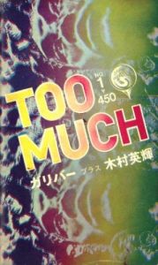TOO MUCH No.1／ガリバー（安土修三）　木村英輝　写真：深瀬昌久　石黒健治　渡辺瞳／(TOO MUCH No.1 / Gulliver, Hideki Kimura  Photo: Masahisa Fukase, Kenji Ishiguro, Hitomi Watanabe)のサムネール
