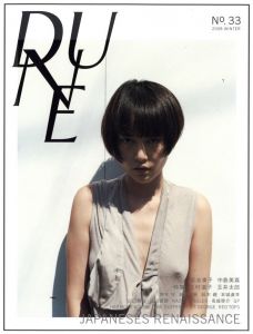 DUNE No.33／著：林文浩／(DUNE No.33 / Author: Fumihiro Hayashi)のサムネール