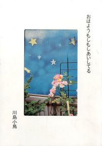 おはようもしもしあいしてるのサムネール