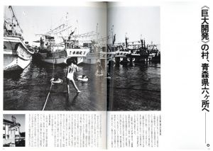 「六ヶ所村　馬場仁写真日記 / 馬場仁」画像1