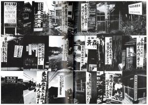 「六ヶ所村　馬場仁写真日記 / 馬場仁」画像2
