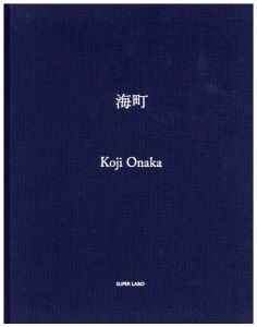 海町／尾仲浩二／(Umimachi / Koji Onaka)のサムネール