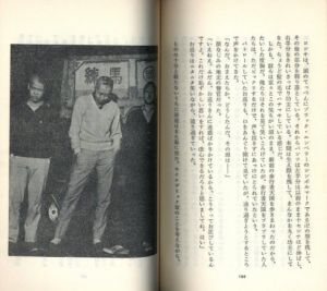 「暴走族の手記 / 著：瓜田吉寿（遠藤吉寿）」画像2