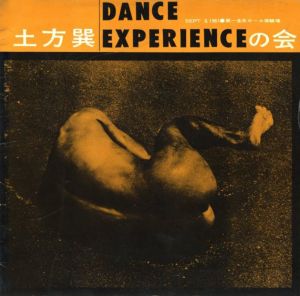 「DANCE EXPERIENCEの会　土方巽氏におくる細江英公写真集 2【2冊セット】 / 写真：細江英公　文：三島由紀夫、澁澤龍彦　詩：谷川俊太郎」画像5