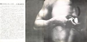 「DANCE EXPERIENCEの会　土方巽氏におくる細江英公写真集 2【2冊セット】 / 写真：細江英公　文：三島由紀夫、澁澤龍彦　詩：谷川俊太郎」画像7