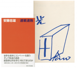 連戦連敗／安藤忠雄／(Succession of  Defeats / Tadao Ando)のサムネール