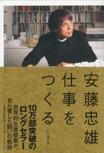 安藤忠雄　仕事をつくる - 私の履歴書のサムネール