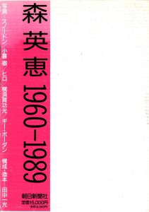Hanae Mori 1960-1989 写真：スノードン、横須賀功光、ギー・ボーダン 他のサムネール
