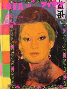 アイデア No.258 1996/9　特集：大竹伸朗　サイケデリック・ムーブメント／特集：大竹伸朗／(IDEA No.258 1996/9 Special Feature: Shinro Ohtake, Psychedelic Movement / Special Feature: Shinro Ohtake)のサムネール