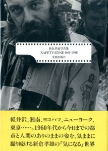 SAFETY-ZONE 1961-1991／著：新倉孝雄　序文：大辻清司／(SAFETY-ZONE 1961-1991 / Author: Takao Niikura Foreword: Kiyoji Otsuji)のサムネール
