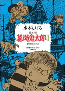 貸本版 墓場鬼太郎 1／水木しげる／(Rental Book version: Hakaba Kitaroh No.1 (3books) / Shigeru Mizuki)のサムネール