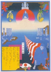 ヤクザ映画　戦後日本映画のひとつの流れ／横尾忠則／(Ballad for a Little Finger Cutting Ceremony (Yakuzashobo) / Tadanori Yokoo)のサムネール