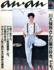 an•an 2月号 No.319／(an•an February No.319 /)のサムネール