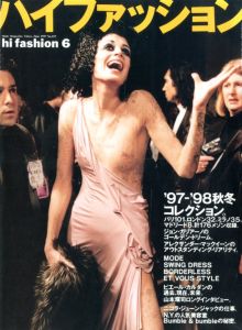 ハイファッション 6月号 No.257／著：大沼淳／(high fashion June No.257 / Author: Sunao Onuma)のサムネール