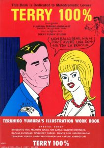 テリー100パーセント／著：湯村輝彦／(Terry 100 Percent / Author: Teruhiko Yumura)のサムネール