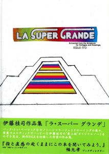 LA SUPER GRANDE / 著・アートディレクション：伊藤桂司　企画：河村康輔　デザイン：八田貫光