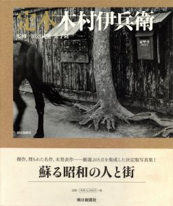 定本　木村伊兵衛／著：木村伊兵衛　監修：田沼武能、金子隆一／(Ihei Kimura / Author: Ihei Kimura　Supervision: Takeyoshi Tanuma, Ryuichi Kaneko)のサムネール