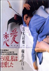 恋愛／写真：荒木経惟　モデル：桐島かれん／(Ren-Ai / Photo: Nobuyoshi Araki　Model: Karen Kirishima)のサムネール