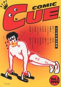 コミック・キュー　Vol.1 1995／編：江口寿史／(COMIC CUE　Vol.1 1995 / Edit: Hisashi Eguchi)のサムネール