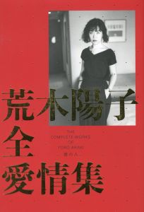 荒木陽子全愛情集／著：荒木陽子／(The Complete Works of Yoko Araki / Author: Yoko Araki)のサムネール