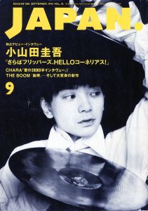 ROCKIN'ON JAPAN　1993年9月号 VOL.76 / 特集：小山田圭吾　CHARA　THE BOOM　ほか