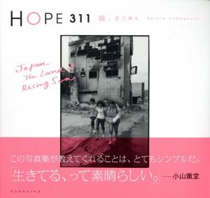 HOPE 311　陽、また昇るのサムネール