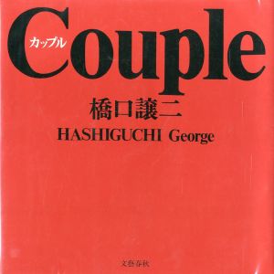 Couple カップル／橋口譲二／(Couple / George Hashiguchi)のサムネール