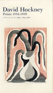 デイヴィッド・ホックニー版画 1954-1995／編：東京都現代美術館／(David Hockney Prints 1954-1995 / Edit: Museum of Contemporary Art, Tokyo)のサムネール