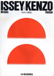 ISSEY MIYAKE+KENZO TAKADA 出会いと燃焼のサムネール