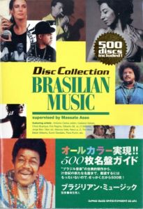 BRASILIAN MUSIC / 著：麻生雅人
