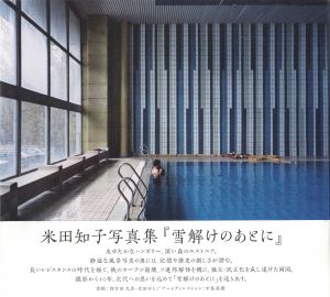 雪解けのあとに／写真：米田知子／(After the Thaw / Photo: Tomoko Yoneda)のサムネール