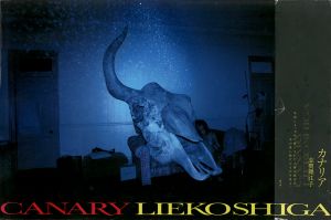 CANARY / 志賀理江子