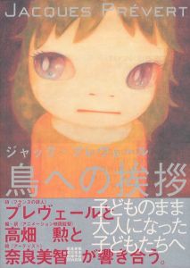 鳥への挨拶／詩：ジャック・プレヴェール　編・翻訳：高畑勲　画：奈良美智／(TORI ENO AISATSU / Poem: Jacques Prevert　Edit / Translate: Isao Takahata　Illustration: Yoshitomo Nara)のサムネール