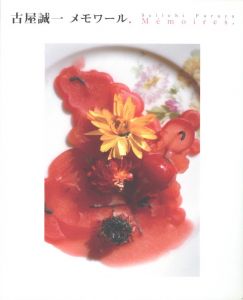 古屋誠一　メモワール．／写真：古屋誠一／(Seiichi Furuya Mémoires. / Photo: Seiichi Furuya)のサムネール