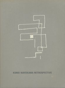 生誕100年 前川國男 建築展 / 監修：生誕100年・前川國男建築展実行委員会