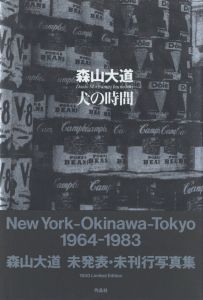 犬の時間／著：森山大道　装丁：川畑直道／(Inu no toki / Author: Daido Moriyama　Design: Naomichi Kawahata)のサムネール