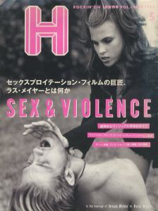 H ロッキング・オン Vol,1 1994年 5月増刊号　SEX&VIOLENCE / 編：渋谷陽一