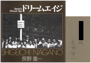ドリームエイジ／長野重一／(Japan's Dream Age / Shigeichi Nagano)のサムネール