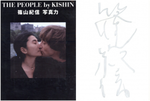篠山紀信　写真力／写真：篠山紀信　編：後藤繁雄／(THE PEOPLE by KISHIN / Photo: Kishin Shinoyama　Edit: Shigeo Goto)のサムネール