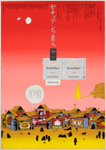 センチュアンの善人公演ポスター〈六本木〉俳優座／赤瀬川原平／(Centuan's good man performance poster <Roppongi> Haiyuza / Genpei Akasegawa)のサムネール