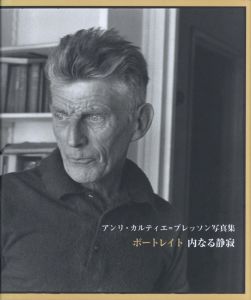 アンリ・カルティエ＝ブレッソン写真集　ポートレイト 内なる静寂／著：アンリ・カルティエ＝ブレッソン／(An Inner Silence: The Portrait of Henri Cartier-Bresson / Author: Henri Cartier-Bresson)のサムネール