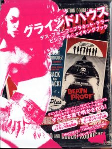 グラインドハウス ~デス・プルーフ＆プラネット・テラー~ ビジュアル＆メイキングブック / 著：カート・ヴォルク